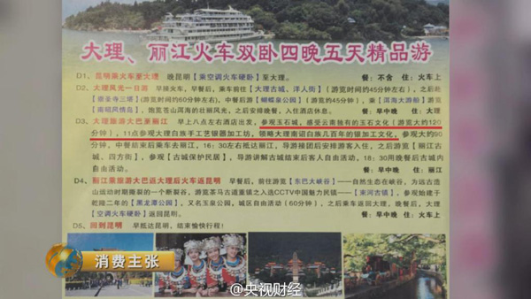 CCTV surveys, Sichuan, Yunnan cheap tours: tourist spending, 85% at the travel agent rebates
